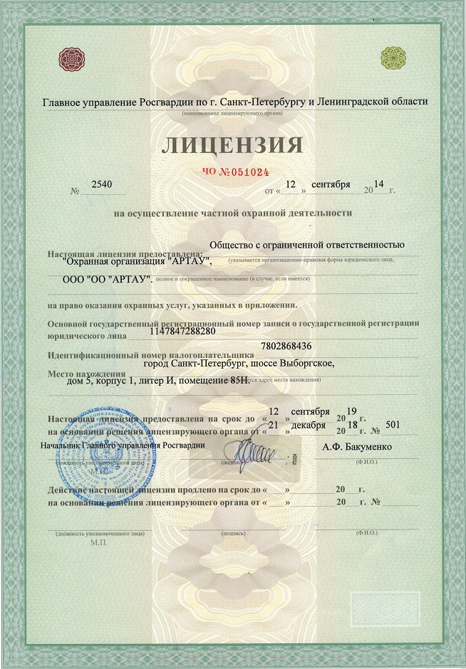 лицензия на ведение охранной деятельномти